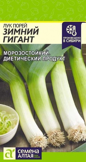 Лук Порей Зимний Гигант 1 гр