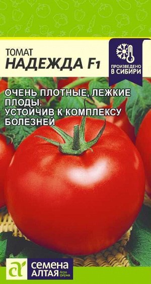 Томат Надежда F1/Сем Алт/цп 10 шт.
