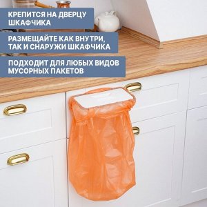 Держатель для мусорного пакета подвесной на дверцу 1.7 см, белый