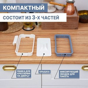 Держатель для мусорного пакета подвесной на дверцу 1.7 см, белый