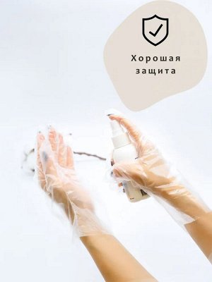 Перчатки Предназначены для использования в косметологии и клининге, в домашних условиях, подходят для контакта с пищевыми продуктами, для защиты рук от грязи и влаги.
Перчатки не сдавливают руки, а те