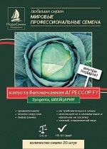 Капуста белокочанная АГРЕССОР F1  (Syngenta) 20 шт.