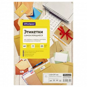 Этикетки самоклеящиеся А4 50л. OfficeSpace, белые, неделен., глянцевая, 80г/м2