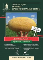 Дыня КОРСА F1  (Agri Saaten) 3 шт.