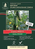 Огурец УРАН F1  (упаковка 8 шт.) Sakata