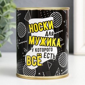 Носки в банке "Для мужика, у которого есть всё" (мужские, чёрные)