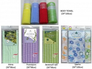 KR/ХГ Полотенце-скраб BODY TOWEL  (29*100см)