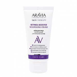 Aravia Крем для лица питательный с ретинолом 200 МЕ Retinol Booster Nourishing Cream, 50 мл. Аравия