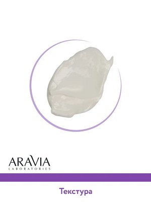 Aravia Крем для лица питательный с ретинолом 200 МЕ Retinol Booster Nourishing Cream, 50 мл. Аравия