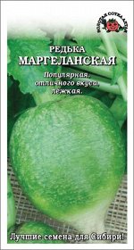 Редька Маргеланская цветной /Сотка/ 1 г