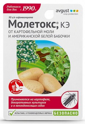 Молетокс средство от вредителей
