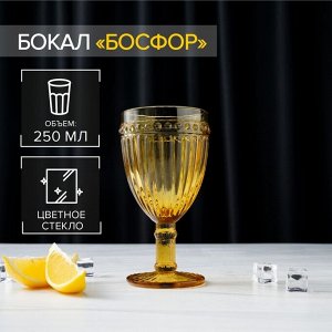 Бокал стеклянный «Босфор», 250 мл, 8,5?8,5?16,5, цвет жёлтый