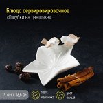 Блюдо керамическое сервировочное «Голубки на цветочке», 14?13,5?4 см, цвет белый