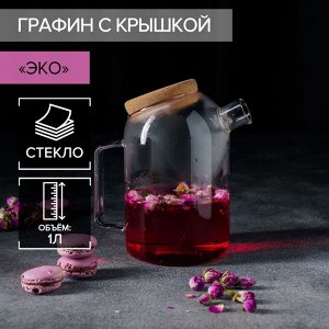 Кувшин стеклянный с пробковой крышкой Magistro «Эко», 1 л, 18?11?17,5