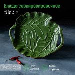 Блюдо сервировочное с ручками Доляна «Лист», 29?3,3 см, цвет зелёный