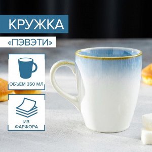 Кружка фарфоровая Magistro «Пэвэти», 330 мл