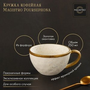 Кружка фарфоровая кофейная Magistro Poursephona, 250 мл