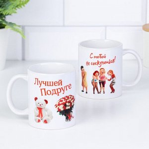 Кружка чайная керамическая «Лучшей подруге», 320 мл