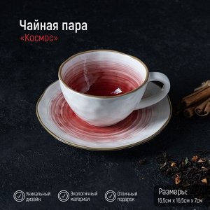 Чайная пара керамическая Доляна «Космос», чашка 250 мл, блюдце d=16 см, цвет красный