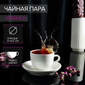 Чайная пара фарфоровая Magistro «Бланш», чашка 200 мл, блюдце d=14,5 см, фарфор, цвет белый