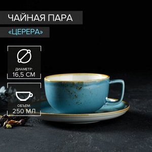 Чайная пара фарфоровая Magistro «Церера», чашка 250 мл, блюдце d=16 см, цвет голубой