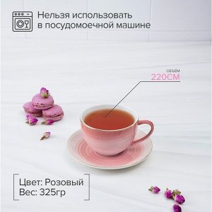 Чайная пара фарфоровая Доляна «Млечный путь», 2 предмета: чашка 220 мл, блюдце d=13,5 см, цвет розовый