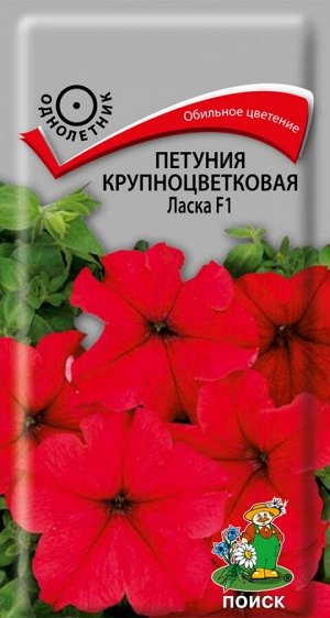 Петуния Ласка F1 (Код: 65584)