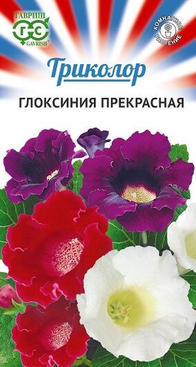 Глоксиния Триколор смесь F1 (Код: 90675)
