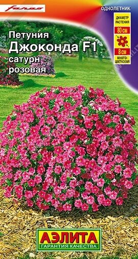 Петуния Джоконда F1 Сатурн розовая (Код: 82309)