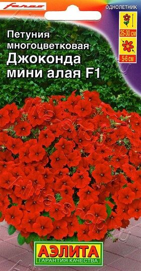 Петуния Джоконда мини F1 Алая (Код: 73362)