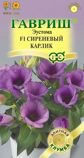 Эустома Сиреневая карлик F1 (Код: 90705)