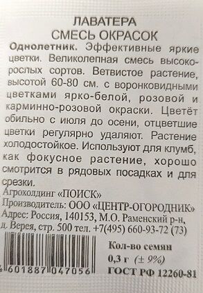 Лаватера Смесь окрасок ч/б (Код: 90749)