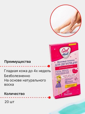 Floresan, Deep Gel Depil, Восковые полоски для молодой кожи, 20 шт, Флоресан