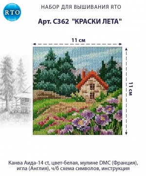Набор для вышивания КРАСКИ ЛЕТА