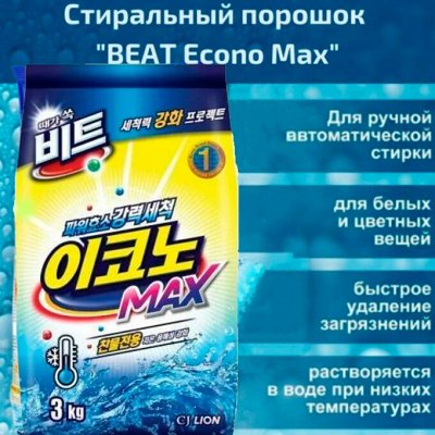 Экспресс! Любимая Япония и Корея Washing Pro Хит цена 199 — Стиральный порошок-мягкая упаковка