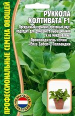 Индау (рукола) Колтивата F1 (Редкие)