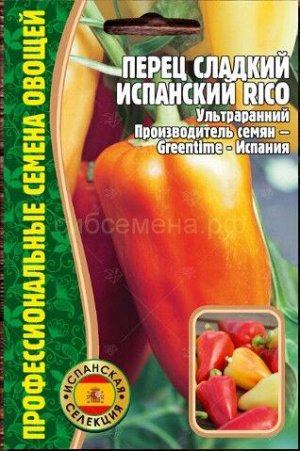 Перец Испанский Рико Rico (Редкие)