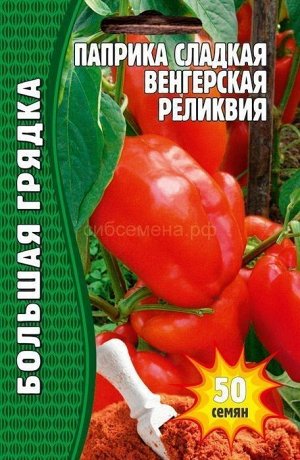 Перец Паприка Венгерская сладкая(Редкие)