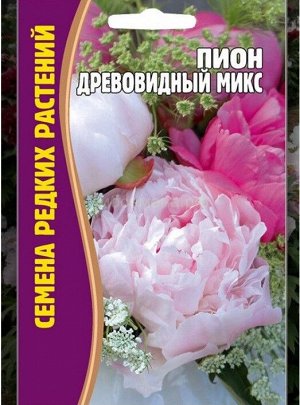 Пион Древовидный микс (Редкие)