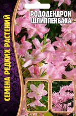 Рододендрон Шлиппенбаха (Редкие)