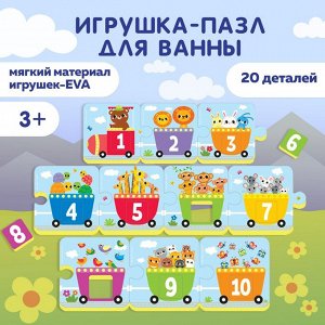 Макси-пазлы (головоломка) 2 в 1 для ванны «Счет и цвета» 20 деталей