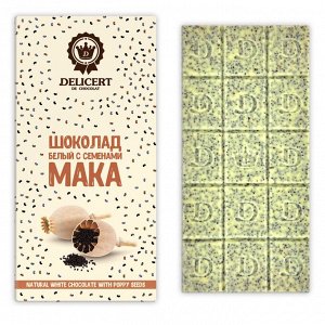 Белый шоколад с Маком DELICERT, 70 г