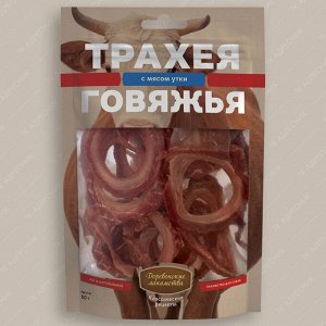 Дерев. лакомство для собак  ТРАХЕЯ говяжья с мясом УТКИ  50 гр.