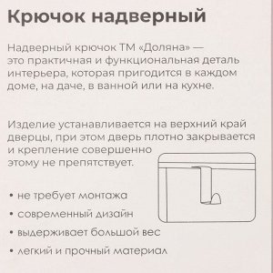 Доляна Набор надверных металлический крючков «Минимализм», 2 шт