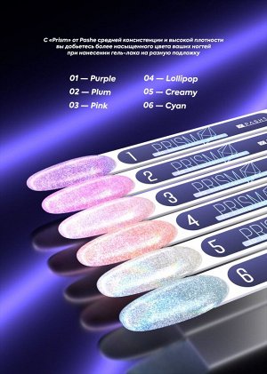 Гель-лак PASHE Prism