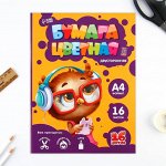 Бумага цветная А4 «Совушка» 16 листов 16 цветов мелованная, двусторонняя, плотность листов 70-75 г/м²,плотность обложки 80 г/м² .