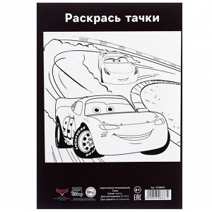 Картон белый, А4, 16 листов, немелованный, односторонний, в папке, 220, г/м², «Тачки»