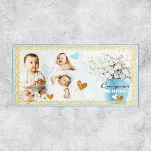 Конверт для денег "С рождением любимого малыша" 16,5 х 8 см