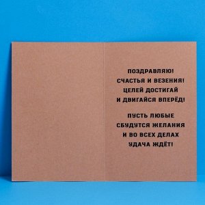 Открытка «Мужчине», крафт, 12 ? 18 см