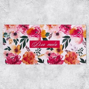 Конверт для денег «Для тебя», цветы, 16,5 × 8см